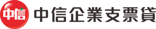 中信企業支票貸 | 夢想神助攻
